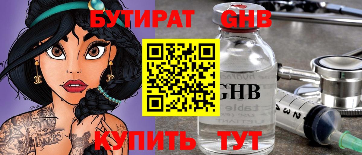 БУТИРАТ бутик Курчалой