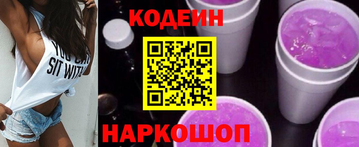 Кодеиновый сироп Lean напиток Lean (лин) Курчалой