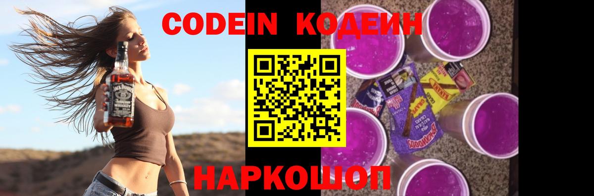 Codein напиток Lean (лин)  Вход с VPN  Курчалой  Кодеиновый сироп Lean напиток Lean (лин) 